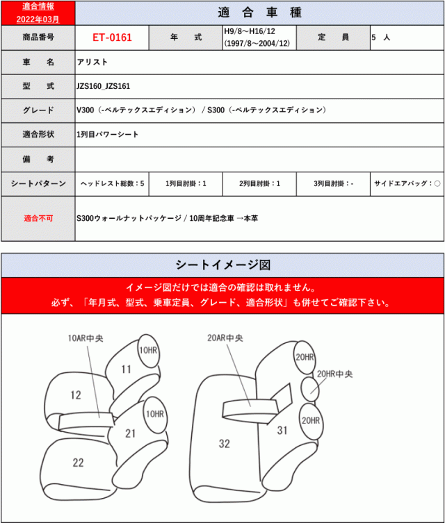 [Clazzio]JZS160_JZS161 アリスト(H9/8〜H16/12)用シートカバー[クラッツィオ ジャッカ][ET-0161]