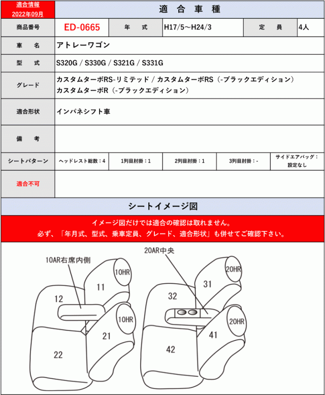 [Clazzio]300G系 アトレーワゴン(H17/5〜R3/12)用シートカバー[クラッツィオ×プライム]の通販は