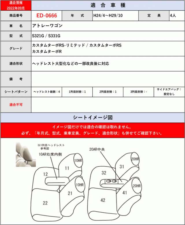 [Clazzio]300G系 アトレーワゴン(H17/5〜R3/12)用シートカバー[クラッツィオ×プライム]の通販は