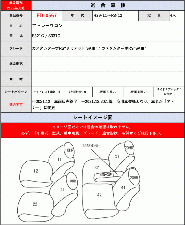 [Clazzio]300G系 アトレーワゴン(H17/5〜R3/12)用シートカバー[クラッツィオ×プライム]の通販は