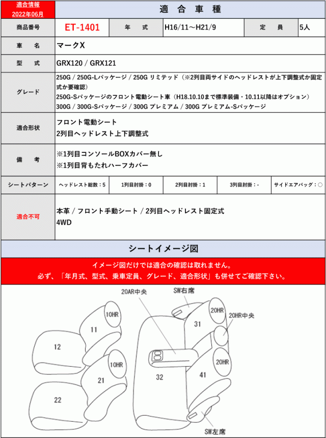 [Clazzio]X120系 マークX(H16/11〜H21/9)用シートカバー[クラッツィオ×エアー]の通販は
