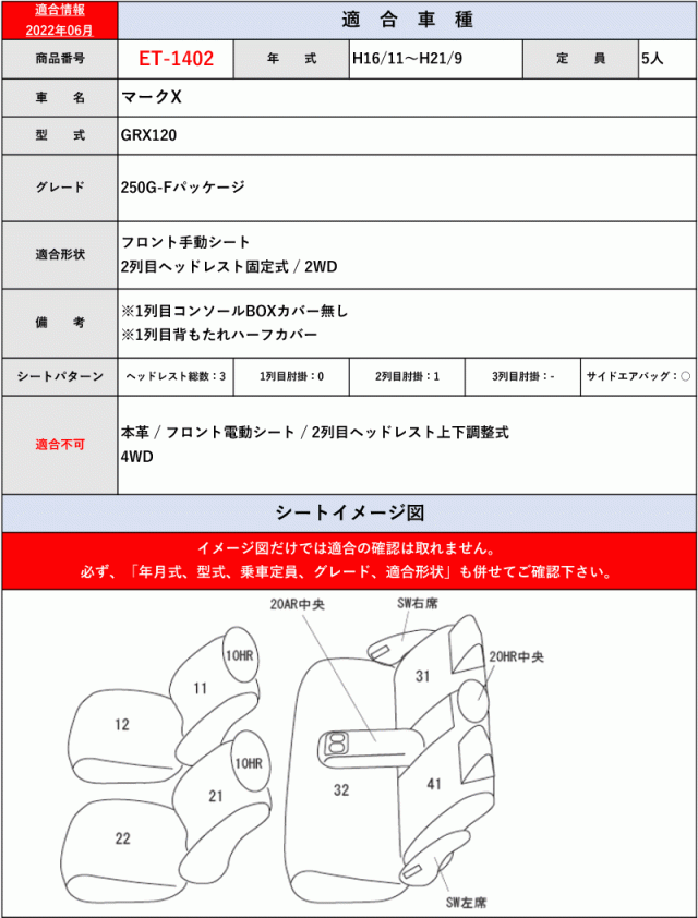 [Clazzio]X120系 マークX(H16/11〜H21/9)用シートカバー[クラッツィオ×エアー]の通販は