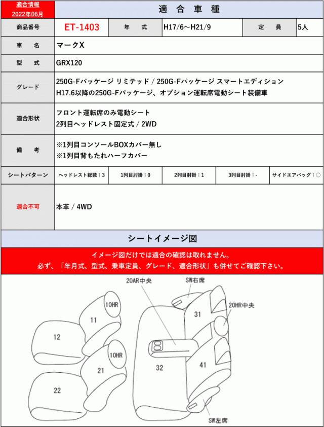 [Clazzio]X120系 マークX(H16/11〜H21/9)用シートカバー[クラッツィオ×エアー]の通販は