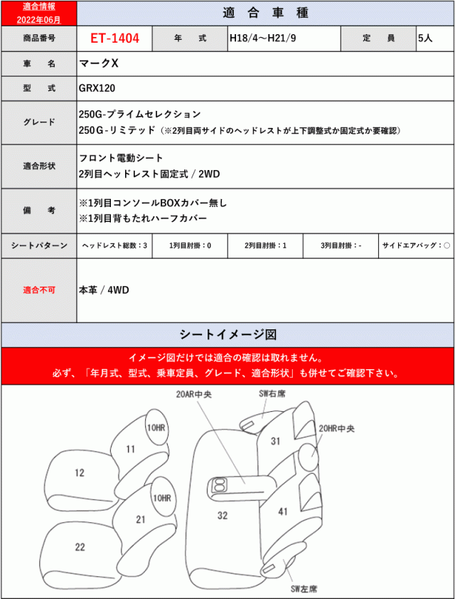 [Clazzio]X120系 マークX(H16/11〜H21/9)用シートカバー[クラッツィオ×エアー]の通販は