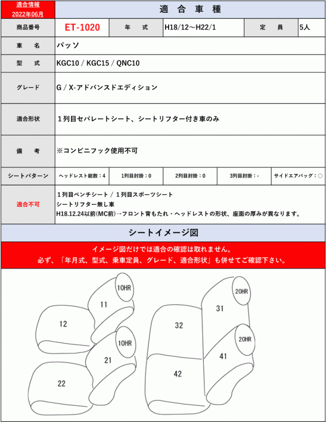 [Clazzio]C10系 パッソ(H18/12〜H22/1)用シートカバー[クラッツィオ×センターレザー]の通販は