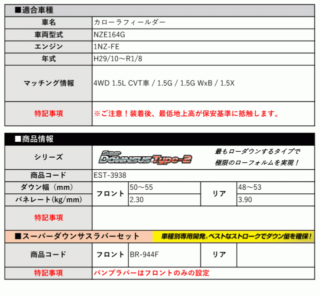 [エスペリア]NZE164G カローラフィールダー_1.5G / 1.5G WxB / 1.5X(CVT車_H29/10〜R1/8)用スーパーダウンサスType-2＆バンプラバーの通販は