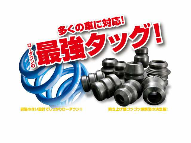 [エスペリア]QNC20 bB_2WD 1.3L(H17/12〜28/7)用スーパーダウンサス＆バンプラバー[車検対応]の通販は