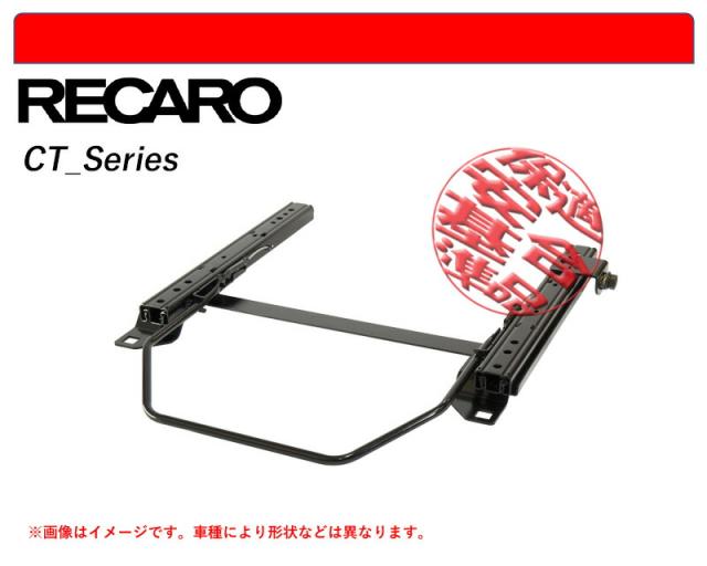 [レカロ CT/C-Classic]TCR10,20系 エスティマ用シートレール(1ポジション)[N SPORT製][保安基準適合]の通販は