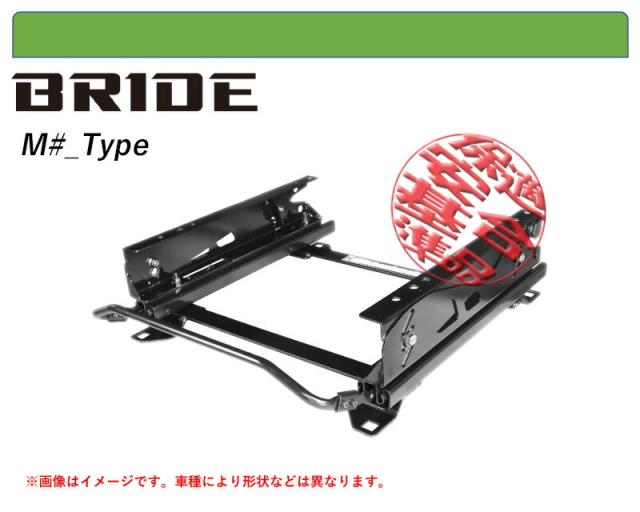 [BRIDE_MOタイプ]CV5W デリカD5用シートレール(5×5ポジション)[N SPORT製][保安基準適合] 25,060円