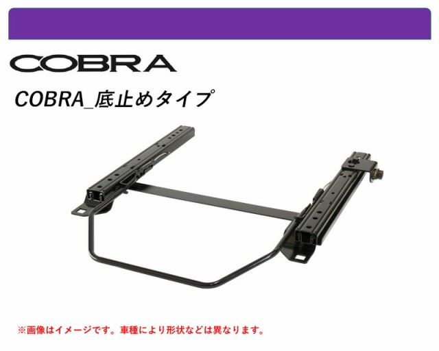 [コブラ 底止めタイプ]S200V,S210V ハイゼットバン用シートレール(1ポジション)[N SPORT製]の通販は 29,231円