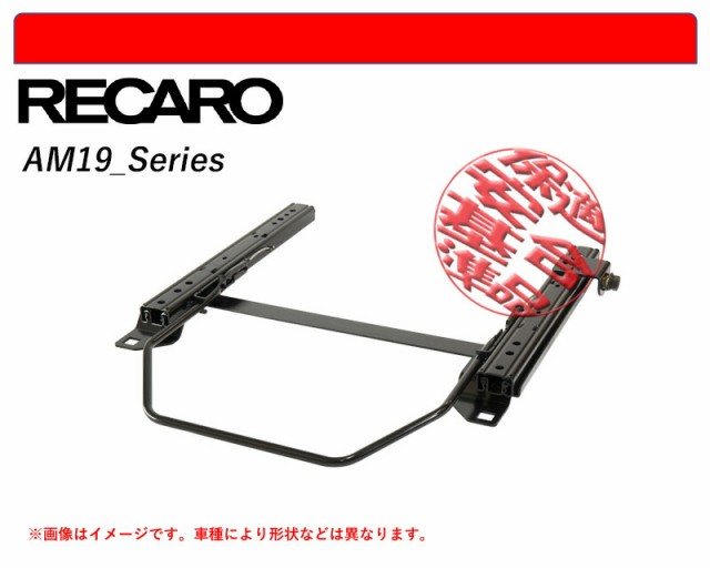 [レカロAM19]JA1,JA2,JW1,JW2,JW3 トゥデイ(2WD)用シートレール(1ポジション)[N SPORT製][保安基準適合]の通販は