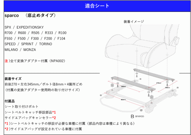 [スパルコ 底止めタイプ]E32 BMW 7シリーズ用シートレール(4ポジション)[N SPORT製]の通販は
