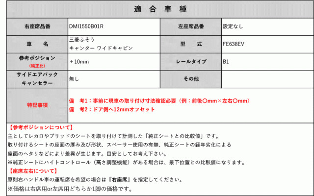 [レカロ スポーツスター]FE638EV 三菱ふそう キャンター ワイドキャビン(運転席)用シートレール(1ポジション)[N SPORT製][保安基準適合]