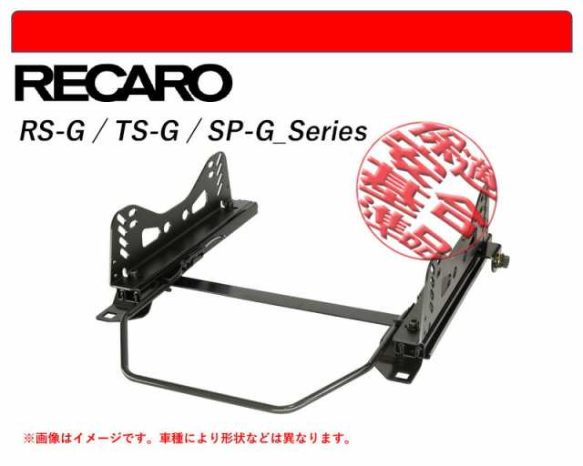 [レカロ RS-G/TS-G/SP-G]F575 フェラーリ 575Mマラネロ用シートレール(1ポジション)[N SPORT製][保安基準適合]の通販は