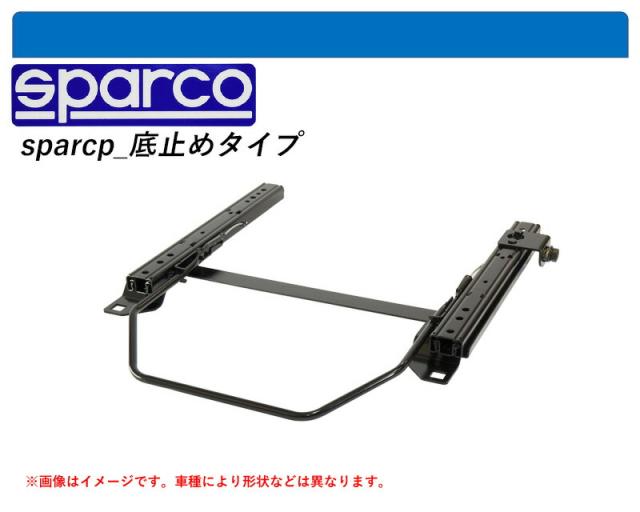 [スパルコ 底止めタイプ]S200P,S210P,S201P,S211P ハイゼットトラックジャンボ用シートレール(1ポジション)[N SPORT製]の通販は