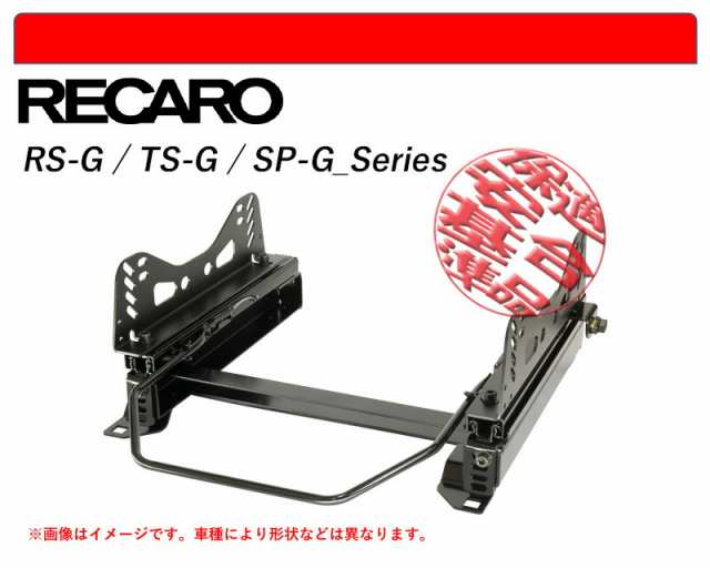 [レカロ RS-G/TS-G/SP-G]E51,NE51系 エルグランド(〜H16/8_M/C前)用シートレール(4×4ポジション)[N SPORT製][保安基準適合]の通販は