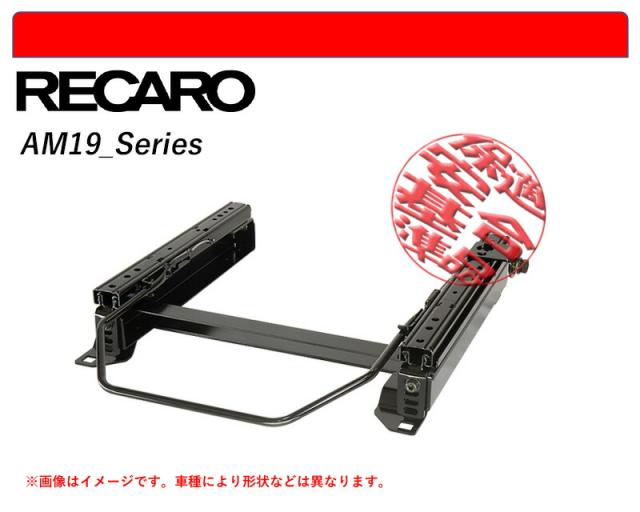 [レカロAM19]MF22S MRワゴン用シートレール(4×4ポジション)[N SPORT製][保安基準適合]の通販は