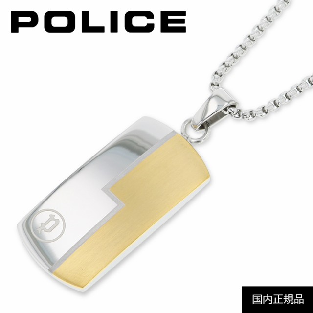 ポリス ネックレス メンズ Police General pssg1 ペンダント ステンレス アクセサリー 国内正規商品 送料無料 沖縄以外 秋 ブランの通販はau Pay マーケット ビッグマーケット