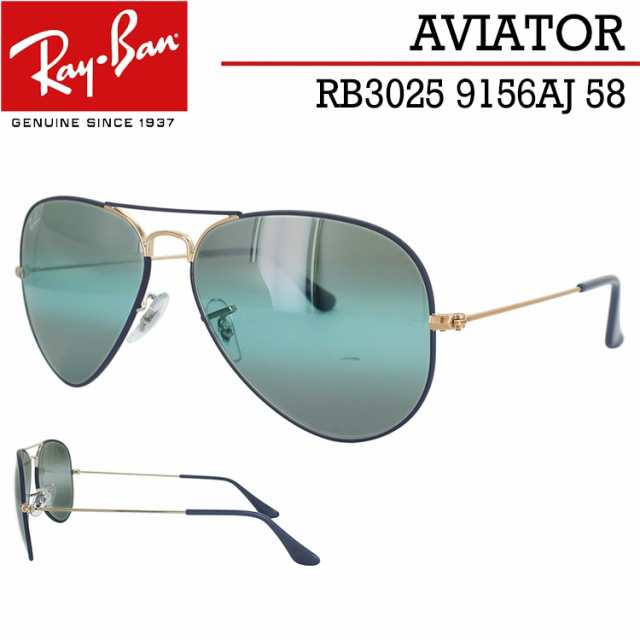 レイバン サングラス アビエーター Rb3025 9156aj 58 ブルーグレーダブルミラー Rayban Aviator Large Metal メンズ レディース ティアドの通販はau Pay マーケット ビッグマーケット