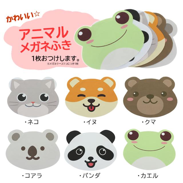 子供用 メガネケース シューズ型 小さめ ファスナー ブラック ブルー レッド ピンク イエロー アニマルメガネふき付き ネコ イヌ クマ コの通販はau Pay マーケット ビッグマーケット