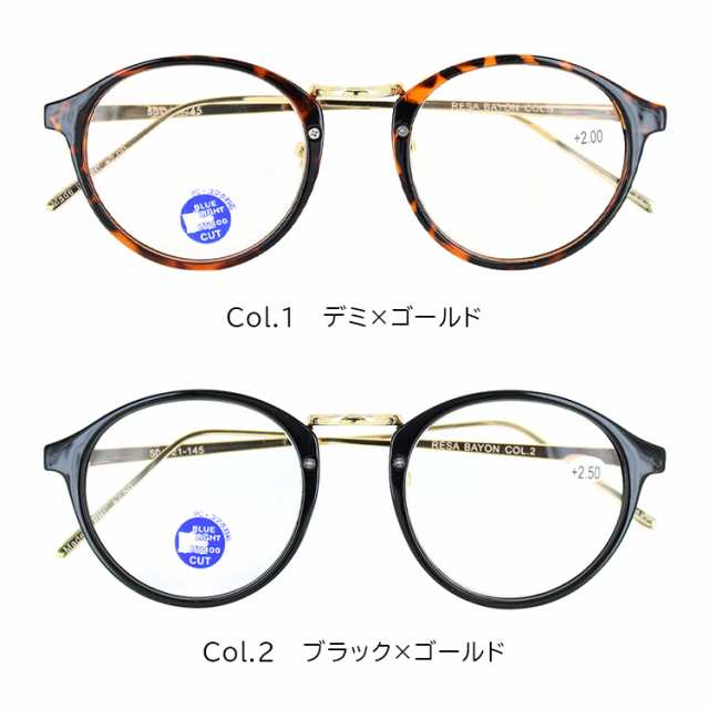 老眼鏡 ブルーライトカット メンズ おしゃれ レディース シニアグラス リーディンググラス RESA ボストン RS-13 4度数展開 40代  UVカットの通販はau PAY マーケット - ビッグマーケット