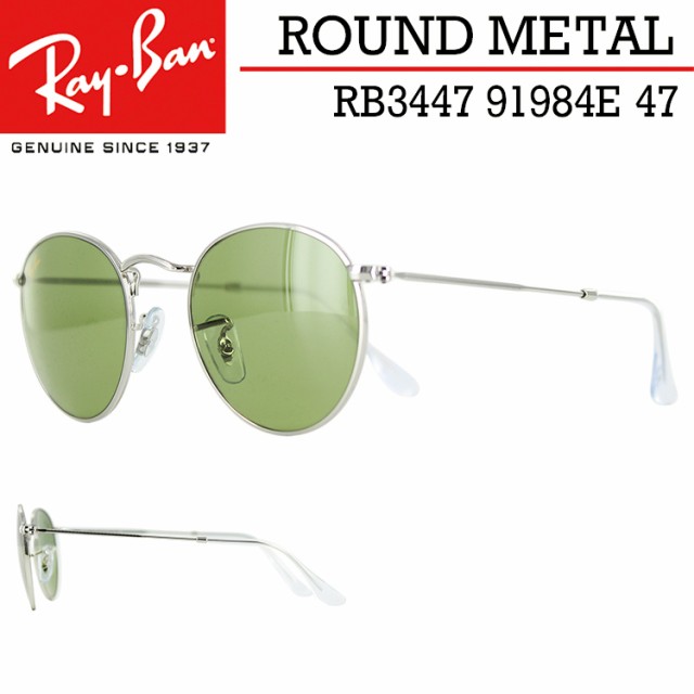 レイバン サングラス Rb3447 91984e 47サイズ Round Metal ラウンドメタル Ray Ban メンズ レディース Uvカット ブランド 国内正規商品 の通販はau Pay マーケット ビッグマーケット