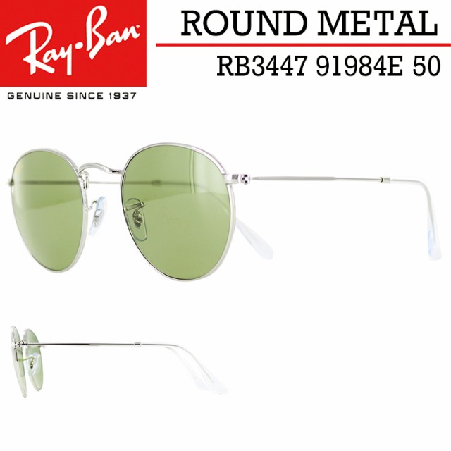 レイバン サングラス Rb3447 e 50サイズ Round Metal ラウンドメタル Ray Ban メンズ レディース Uvカット ブランド 国内正規商品 の通販はau Pay マーケット ビッグマーケット