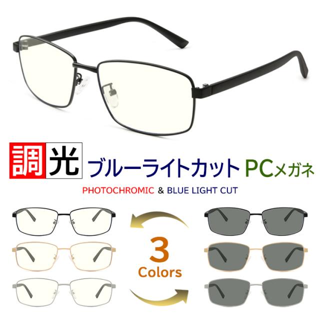 調光 Pcメガネ サングラス だてめがね ダテ メンズ おしゃれ 眼鏡 グレー調光 ブルーライト約32 カット スクエア 軽量 Tr90 Uvカット Dhの通販はau Pay マーケット ビッグマーケット