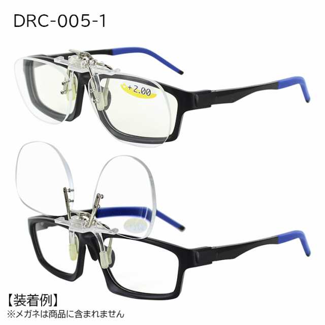 老眼鏡 跳ね上げ クリップオンタイプ Mサイズ Drc 005 1 リーディンググラス シニアグラス メンズ レディース 持ち運びに便利 携帯用 ケの通販はau Pay マーケット ビッグマーケット