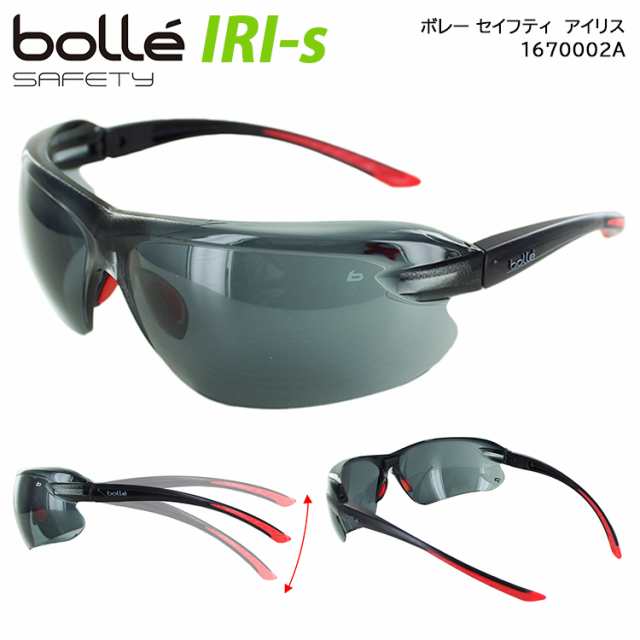 保護メガネ UVカット bolle おしゃれ 保護めがね 目を守る 防塵 防風 紫外線対策 IRI-S 1670002A/スモーク  プラチナコーティング B-FLEX の通販はau PAY マーケット - ビッグマーケット | au PAY マーケット－通販サイト