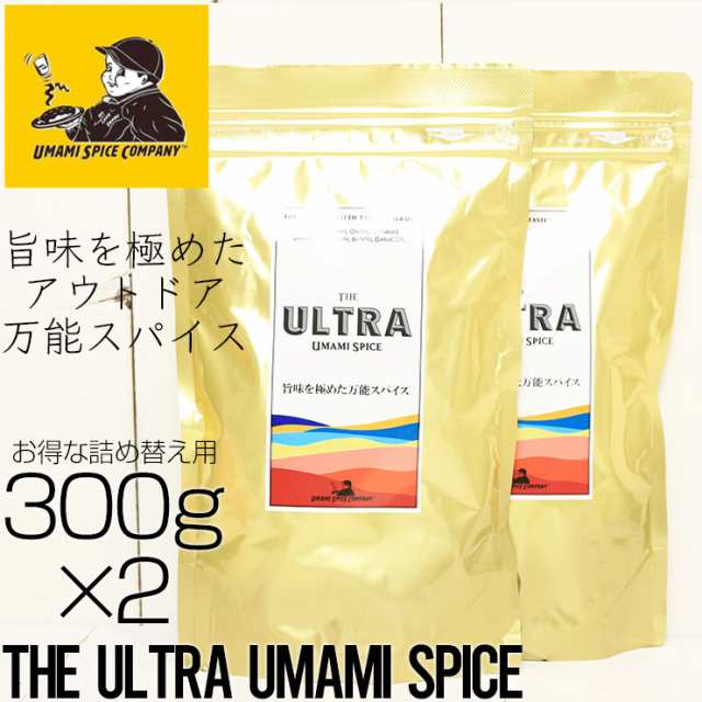 送料無料】 THE ULTRA UMAMI SPICE 旨味を極めたアウトドア万能スパイス キャンプ 料理 調味料 BBQ 300g お徳用パック  ×2袋の通販はau PAY マーケット - LUG Lowrs