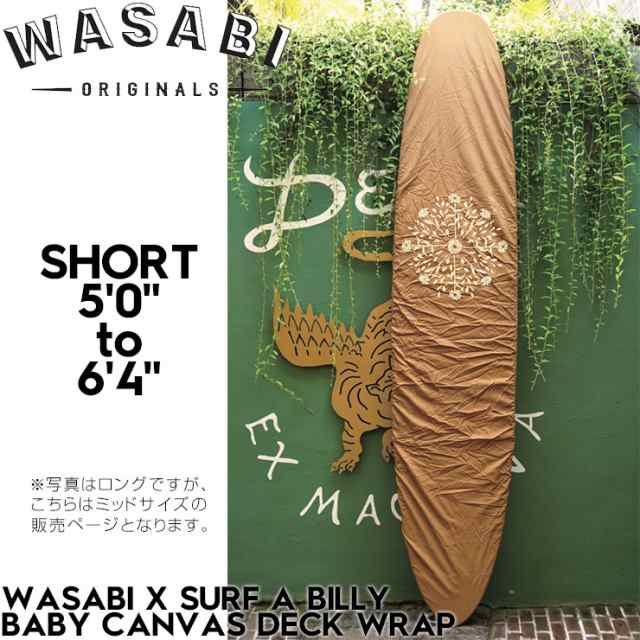 【送料無料】サーフボードケース ラップカバー Wasabi originals ワサビ SURF A BILLY BABY CANVAS DECK WRAP SHORT 5'0