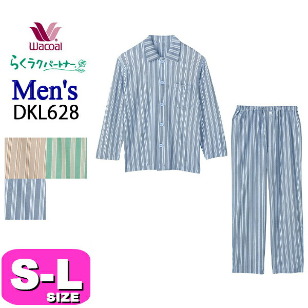 ワコール wacoal DKL628 らくラクパートナー メンズ 男性用 紳士 パジャマ 長袖 長ズボン 前開きタイプ レモンボタン 綿100% コンフォートサイズ SMLサイズ GA 介護 父の日 敬老の日 プレゼント ラッピング ギフト