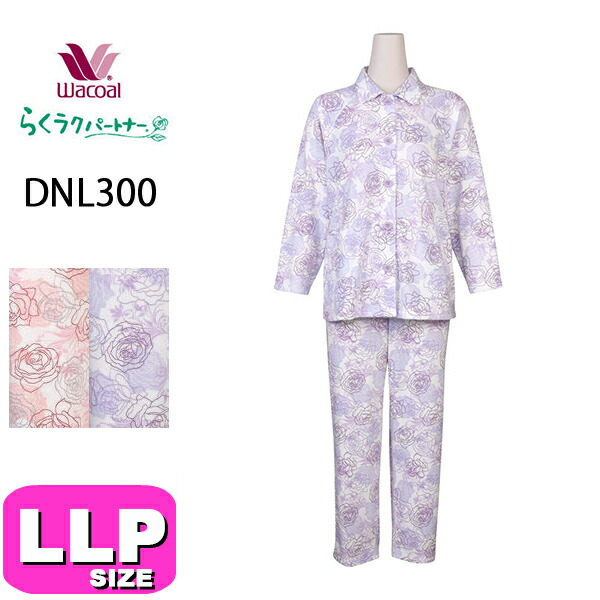 ワコール wacoal らくラクパートナー DNL300 パジャマ ルームウェア セットアップ 長袖 長ズボン 前開きタイプ レモンボタン 綿混 家庭用タンブル乾燥機対応 LLPサイズ GA 介護 母の日 敬老の日 プレゼント ラッピング ギフトの通販は 10,766円