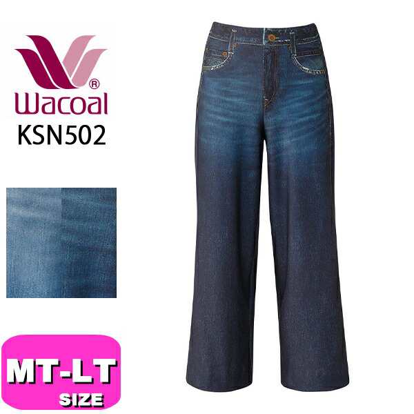 ワコール wacoal KSN502 ルームウェア あったか カルソン パンツ アウター ワイドシルエット まるでデニム 裏起毛 保温性 MT LTサイズ ボディ 秋冬 母の日 プレゼント ラッピング ギフトの通販は
