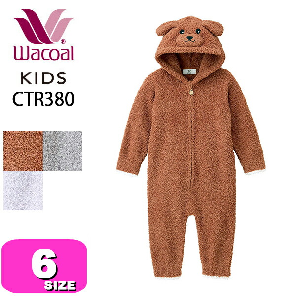 ワコール wacoal キッズ CTR380 パジャマ ルームウェア ジャンプスーツ  男児 女児 男女児兼用 ユニセックス 長袖  長ズボン 6 サイズ Waninalグループ 秋冬 ジュニア