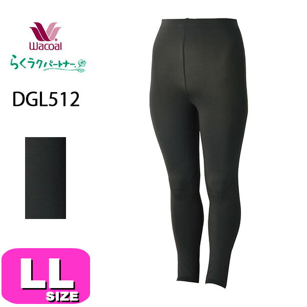 ワコール wacoal らくラクパートナー DGL512 ガードル 健脚ウォーカー 足首丈 ロングタイプ LL サイズ メール便発送可の通販は 6,930円