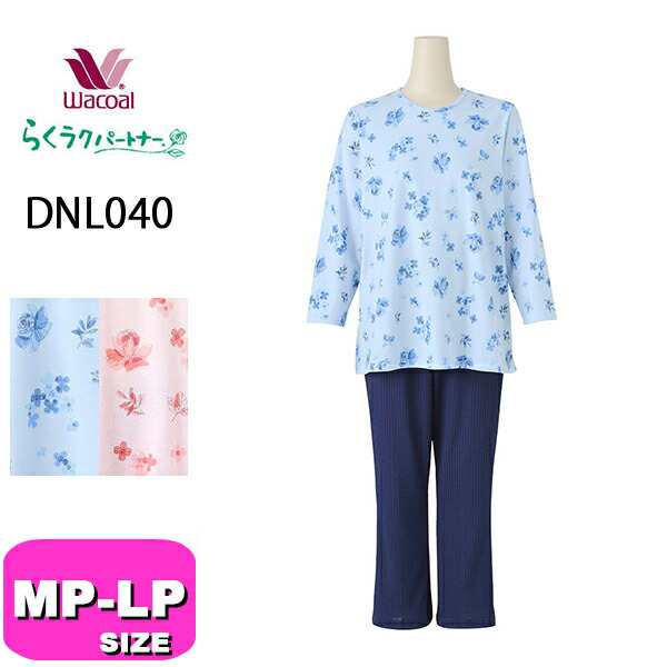 ワコール wacoal らくラクパートナー パジャマ ルームウェア セットアップ DNL040 長袖 長ズボン かぶり タイプ MP LP サイズ 春 秋 GA の通販は