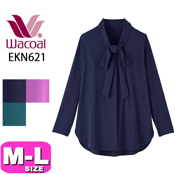 ワコール wacoal EKN621 カルソン トップス ブラウス アウター 接触冷感 長袖MLサイズ ボディ 母の日 プレゼント の通販は 10,890円