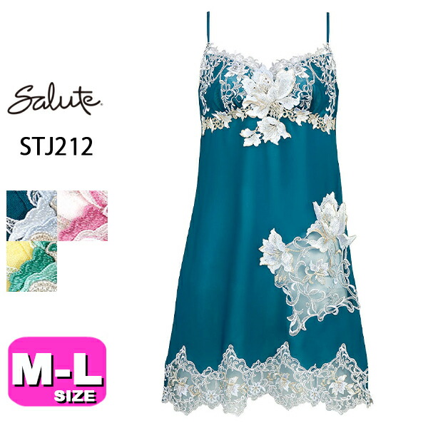 サルート salute 12 ワコール wacoal STJ212 スリップ ランジェリー スタンダードシルエット ストラップタイプ M-85 L-85サイズ メール便発送可の通販は 15,400円