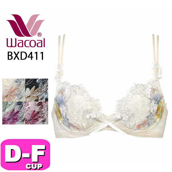 ワコール wacoal パーソナルフィットプラスブラ BXD411 ブラジャー ブラ 3/4カップ DEFカップ WB EMI 2408