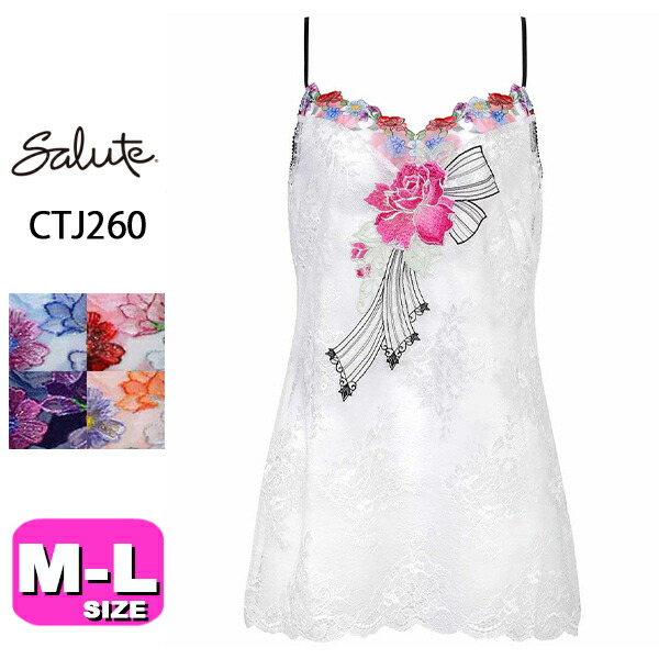 サルート salute 60 ワコール wacoal CTJ260 キャミソール ランジェリー スタンダードシルエット ストラップタイプ MLサイズ メール便発送可