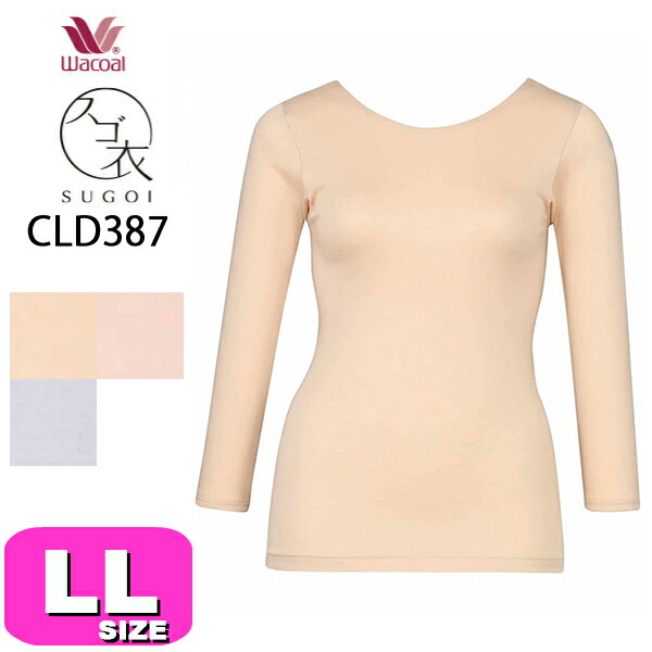 ワコール wacoal スゴ衣 CLD387 インナー トップス ニット 7分袖 Uネック 綿混 ふんわり あったか ゆったり LLサイズ  ニット 秋 冬 メール便発送可の通販は