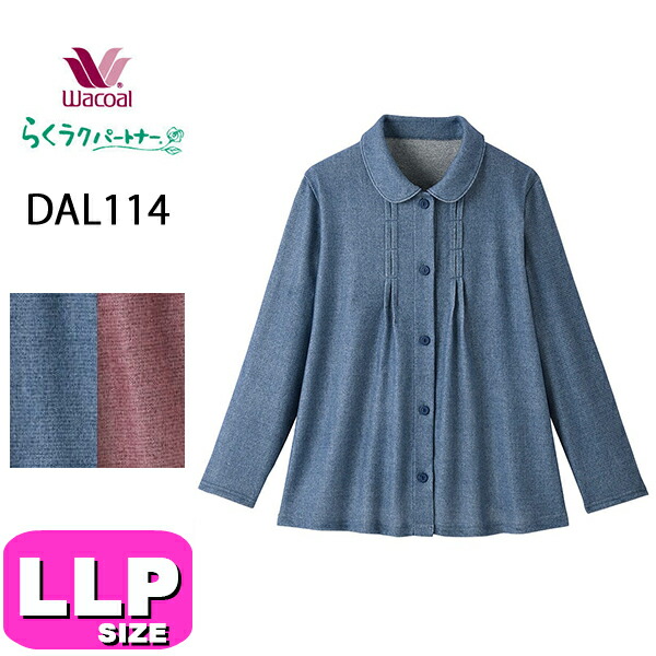 ワコール wacoal らくラクパートナー DAL114 ブラウス アウター トップス 長袖 前開きタイプ ダンガリー風プリント 表起毛 やわらか LLPサイズ GA 秋 冬 春 介護 母の日 敬老の日 プレゼント ラッピング ギフト