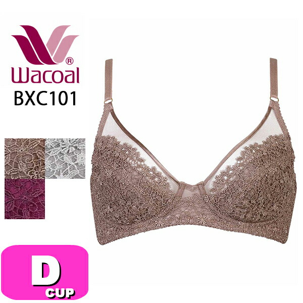 ワコール wacoal BXC101 ブラジャー ノンワイヤー ナチュラルメイクブラ エレガントフィット 01シリーズ ストレッチ フィット ソフト 安定感 Dカップ WB
