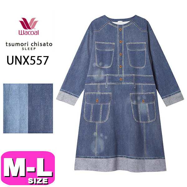 ワコール wacoal ツモリチサト tsumori chisato パジャマ ツモリチサトスリープ ワンピース ルームウェア UNX557 長袖  ロング丈 かぶりタイプ ラウンドネック デニム風 ミニ裏毛 M Lサイズ PW 春 秋 冬 母の日 敬老の日 プレゼント ラッピング ギフトの通販は 13,900円