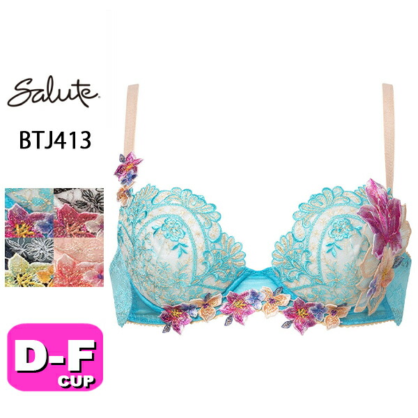 サルート salute 13 ワコール wacoal BTJ413 ブラジャー 3/4カップ プッシュアップタイプ P-UP DEFカップ