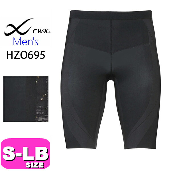 ワコール wacoal CW-X CWX HZO695 スポーツタイツ 男性用 メンズ ジェネレーターモデル ハーフタイプ 吸汗速乾 抗菌防臭 ストレッチ S M L LBサイズ メール便発送可