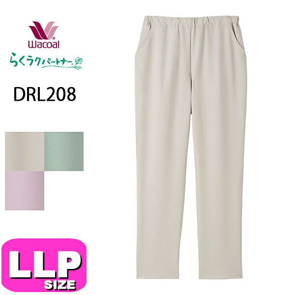 ワコール wacoal らくラクパートナー DRL208 女性用 レディース カルソン アウター パンツ ズボン ストレート 10分丈 LLPサイズ GA 春 秋 冬 母の日 敬老の日 プレゼント ラッピング ギフト
