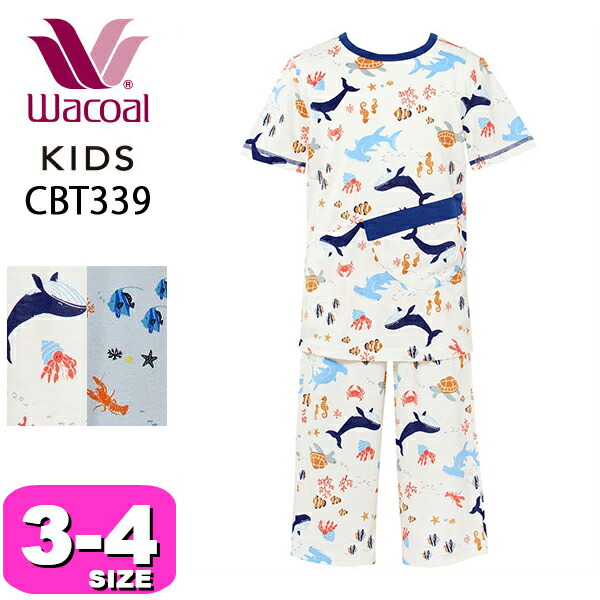 ワコール wacoal キッズ CBT339 パジャマ セットアップ ルームウェア 男児 男の子 綿100% 半袖 3分袖 7分丈 かぶりタイプ 3 4サイズ ジュニア 春 夏